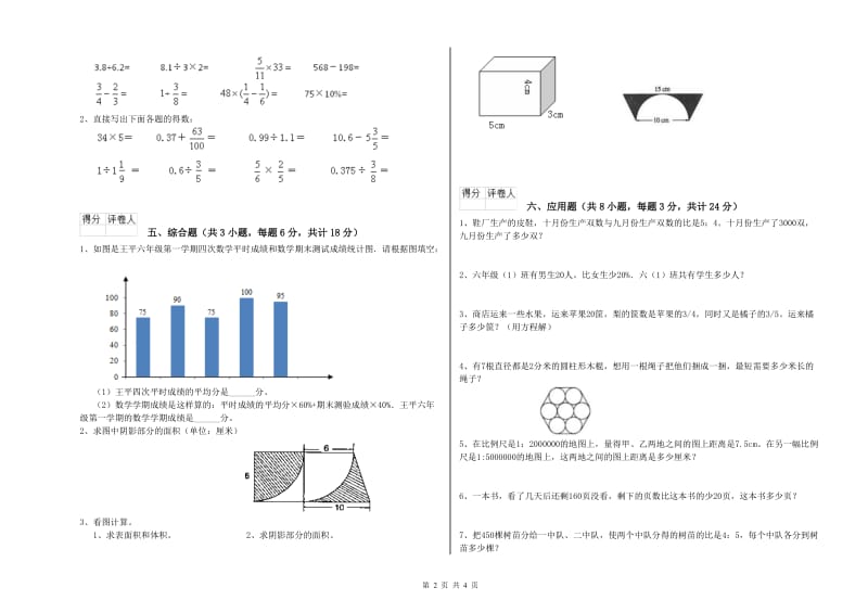 实验小学小升初数学每周一练试卷D卷 豫教版（附答案）.doc_第2页