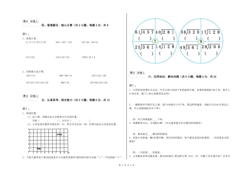 山东省2020年四年级数学下学期自我检测试卷 含答案.doc_第2页