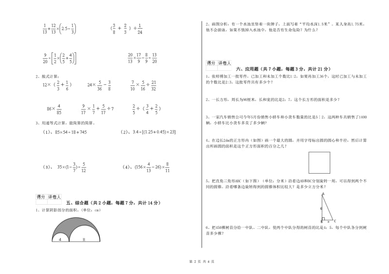 新人教版六年级数学【下册】月考试卷C卷 附解析.doc_第2页