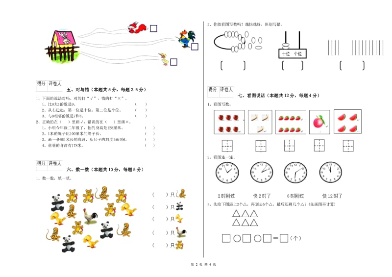 昌都市2019年一年级数学上学期综合检测试卷 附答案.doc_第2页