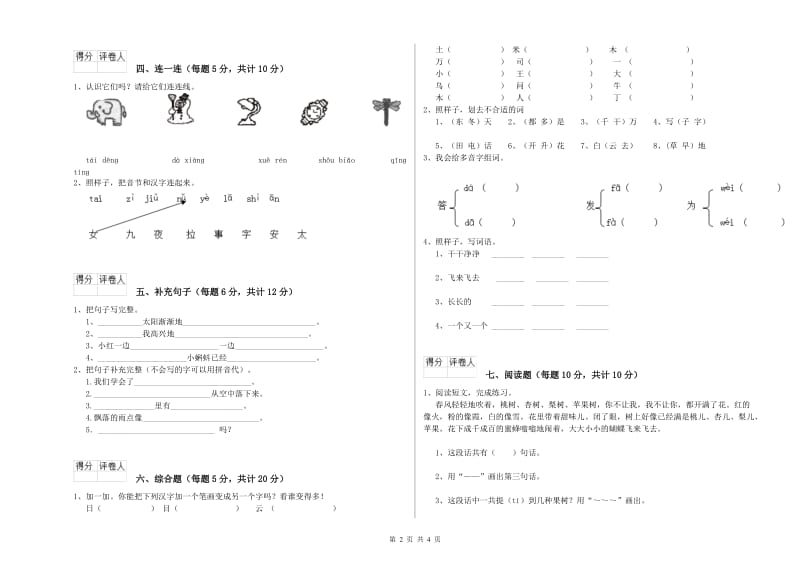 广西重点小学一年级语文【下册】期中考试试卷 含答案.doc_第2页