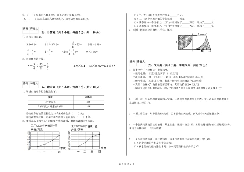 实验小学小升初数学提升训练试题 西南师大版（含答案）.doc_第2页