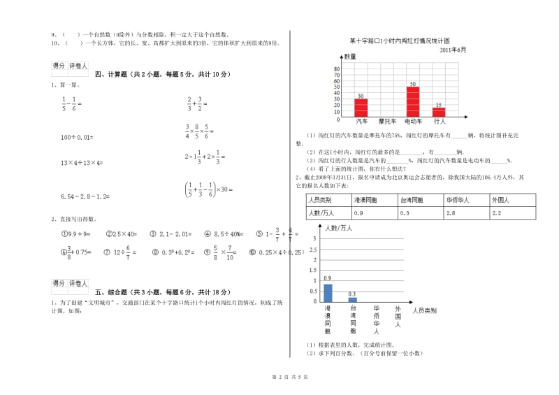 实验小学小升初数学模拟考试试题 人教版（附解析）.doc_第2页