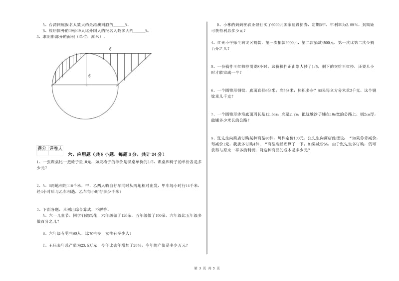 实验小学小升初数学模拟考试试题 人教版（附解析）.doc_第3页