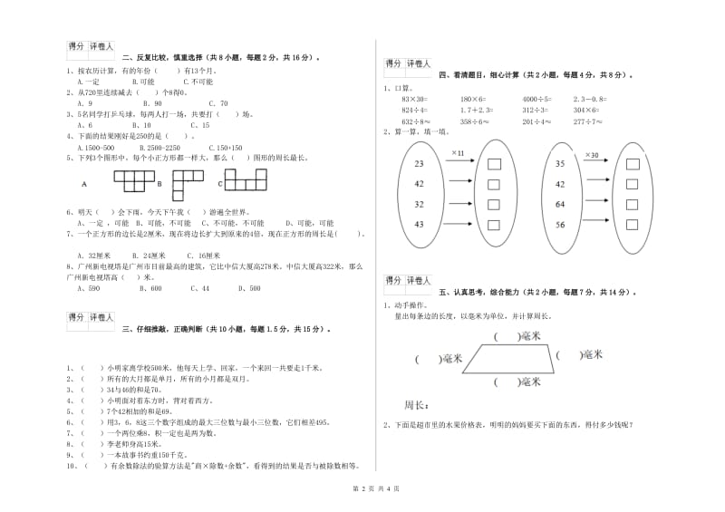 江苏版2020年三年级数学【下册】开学考试试题 附答案.doc_第2页