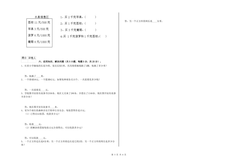 江苏版2020年三年级数学【下册】开学考试试题 附答案.doc_第3页