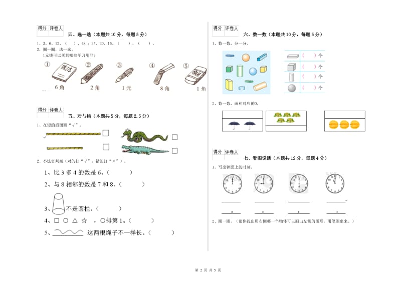 德阳市2020年一年级数学上学期综合练习试题 附答案.doc_第2页