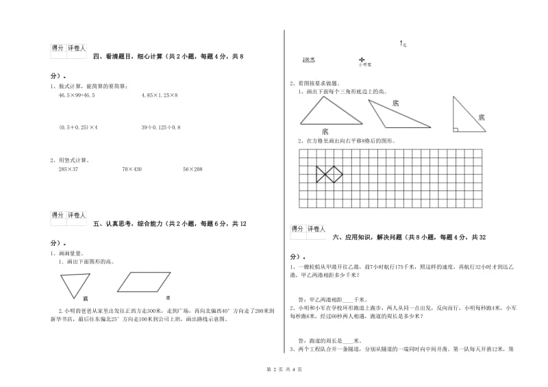 广西2019年四年级数学【下册】能力检测试卷 附答案.doc_第2页