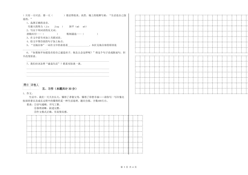 实验小学六年级语文下学期模拟考试试卷 上海教育版（附答案）.doc_第3页