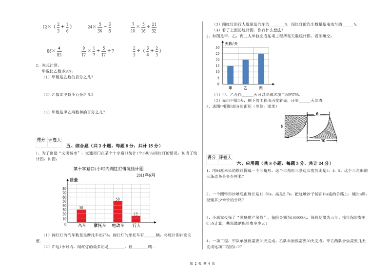 山东省2019年小升初数学考前检测试卷B卷 含答案.doc_第2页