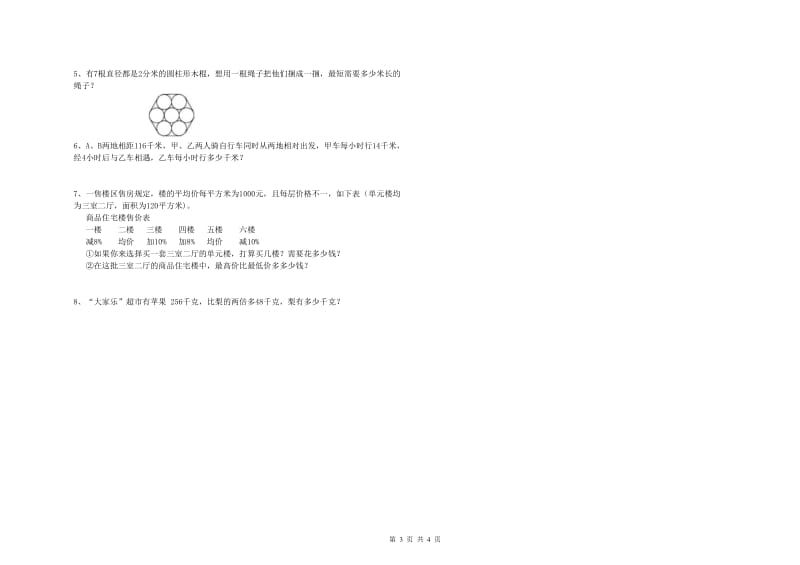 山东省2019年小升初数学考前检测试卷B卷 含答案.doc_第3页