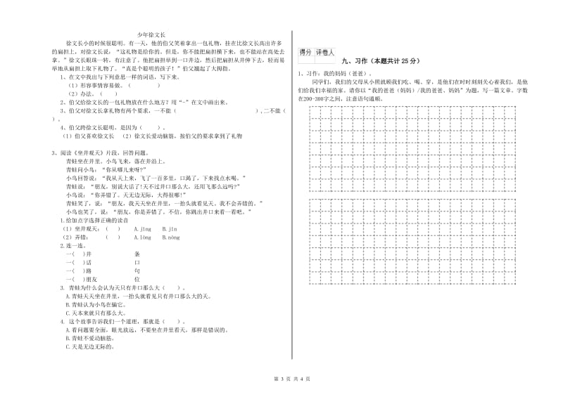 广东省2019年二年级语文下学期考前练习试题 附解析.doc_第3页