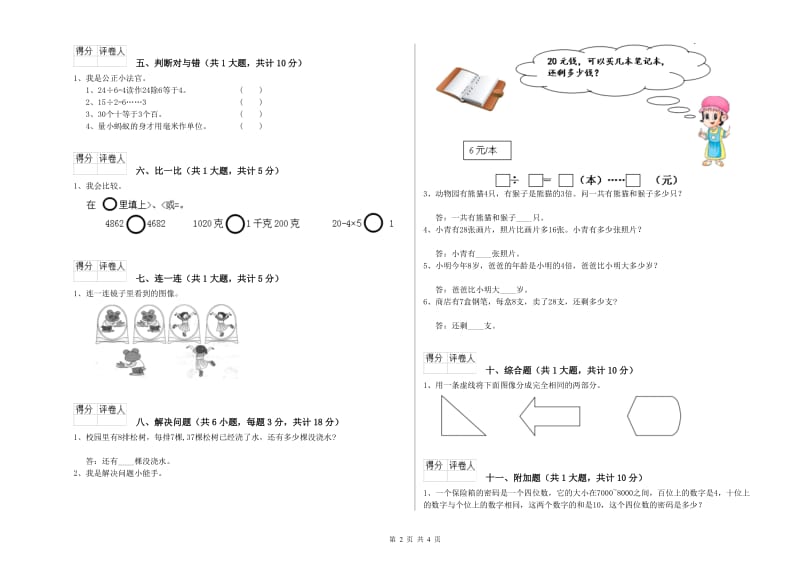 广东省实验小学二年级数学下学期自我检测试卷 附答案.doc_第2页