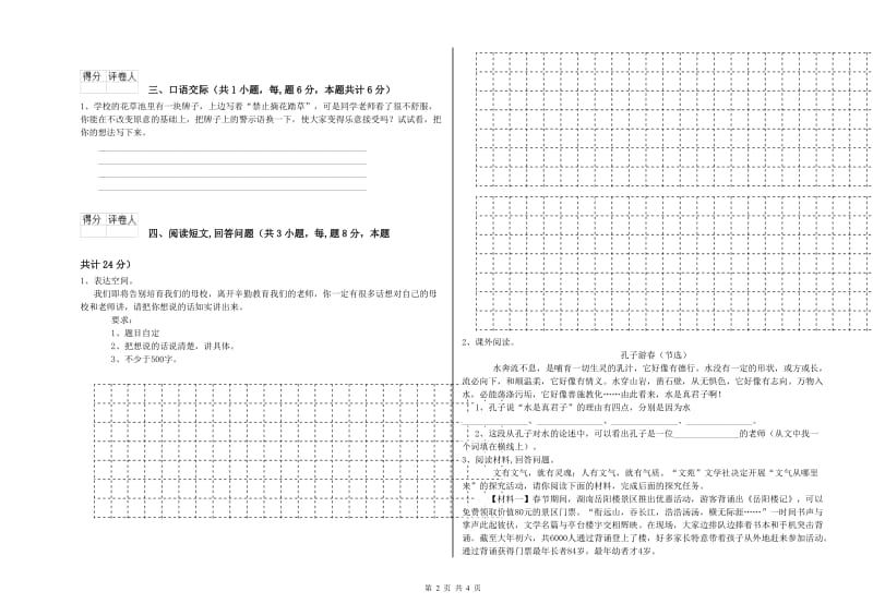 实验小学六年级语文上学期期中考试试卷 北师大版（含答案）.doc_第2页