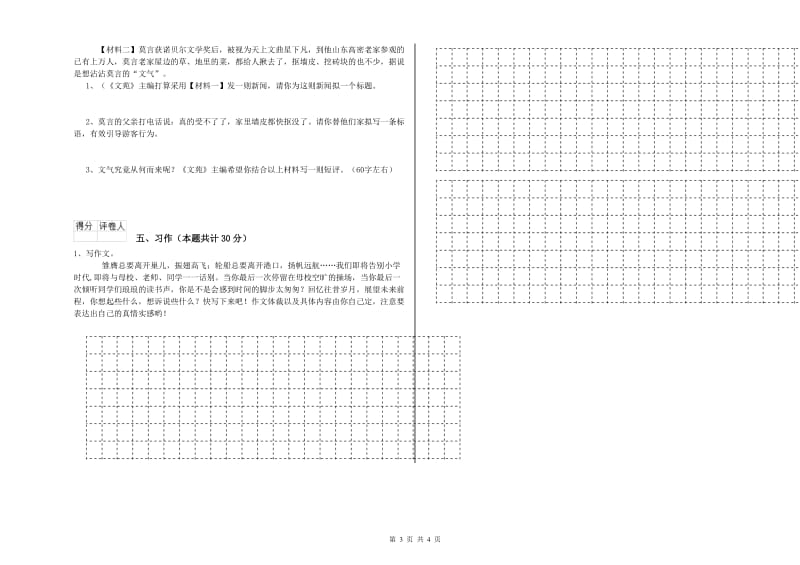 实验小学六年级语文上学期期中考试试卷 北师大版（含答案）.doc_第3页