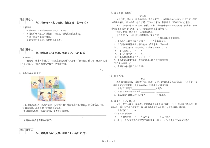 广东省2019年二年级语文【上册】考前检测试题 附解析.doc_第2页