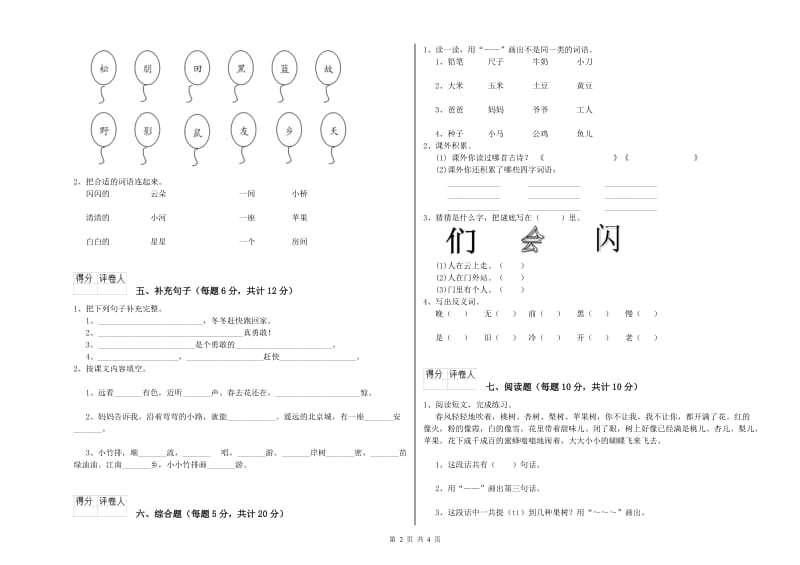 张掖市实验小学一年级语文【上册】能力检测试卷 附答案.doc_第2页