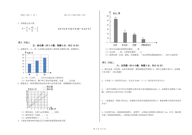 实验小学小升初数学自我检测试题D卷 豫教版（含答案）.doc_第2页