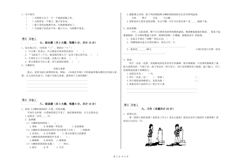 广西2019年二年级语文【上册】开学考试试卷 附答案.doc_第2页