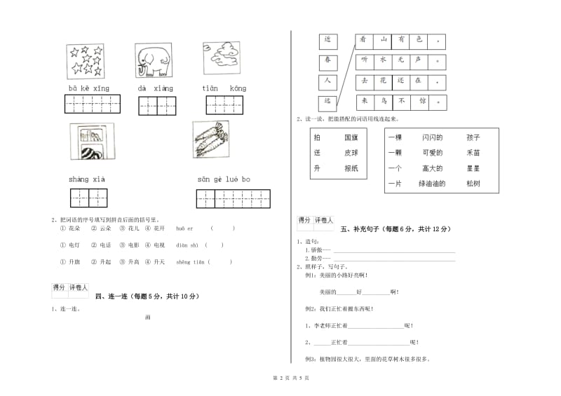 攀枝花市实验小学一年级语文上学期全真模拟考试试题 附答案.doc_第2页