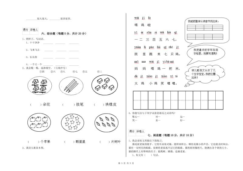 攀枝花市实验小学一年级语文上学期全真模拟考试试题 附答案.doc_第3页