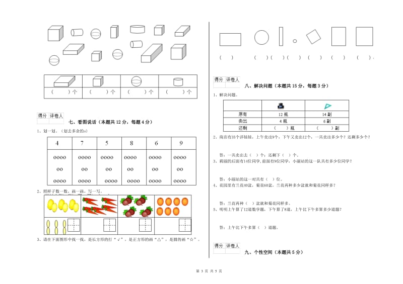 文山壮族苗族自治州2020年一年级数学下学期综合练习试卷 附答案.doc_第3页