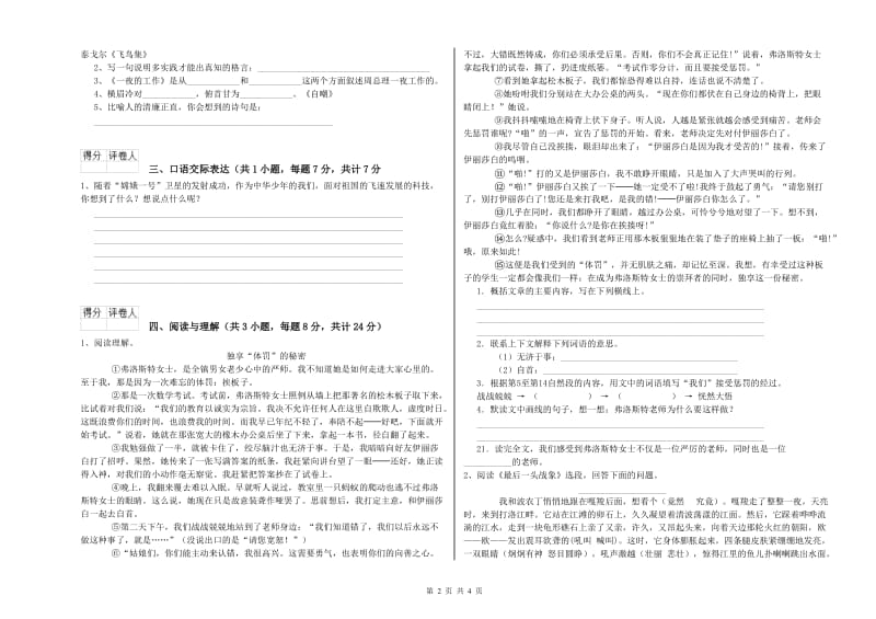 广西小升初语文强化训练试卷D卷 附答案.doc_第2页