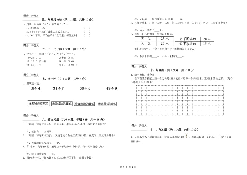 山西省实验小学二年级数学【上册】开学检测试卷 附解析.doc_第2页