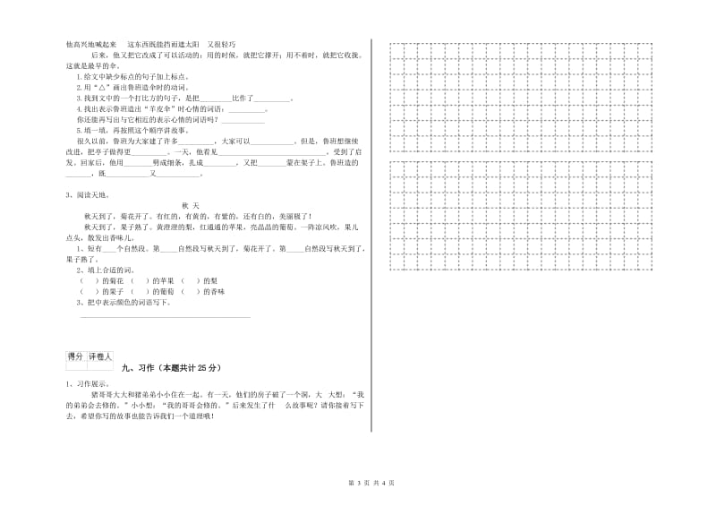 实验小学二年级语文上学期过关检测试卷B卷 附答案.doc_第3页