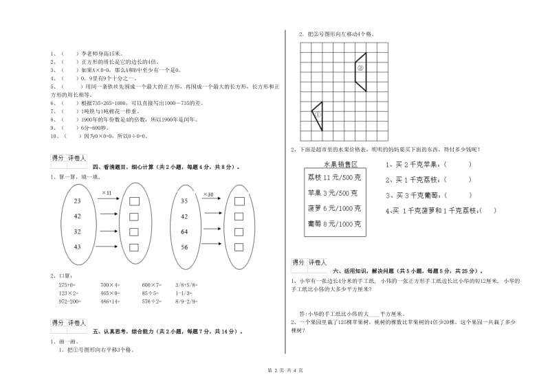 山东省实验小学三年级数学【上册】每周一练试题 附答案.doc_第2页