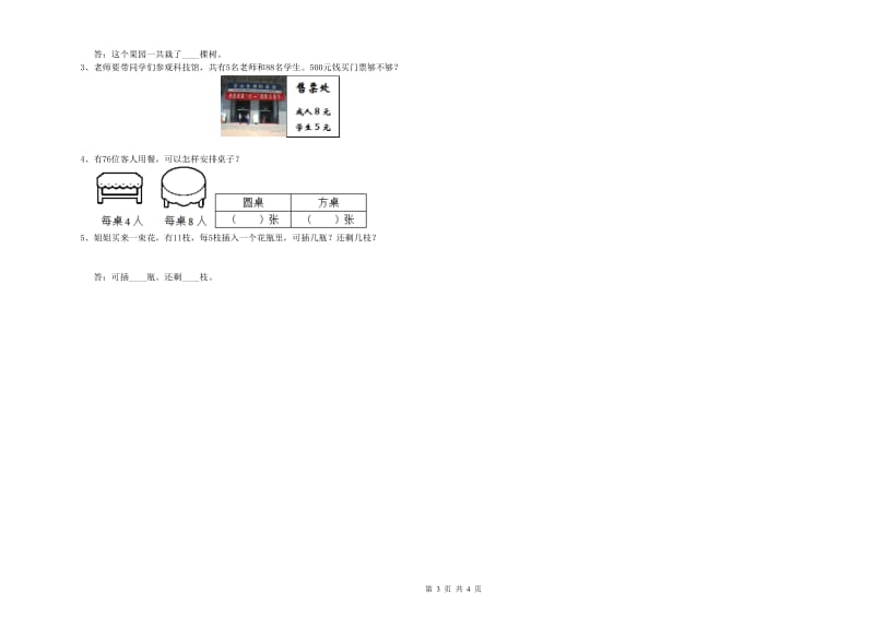 山东省实验小学三年级数学【上册】每周一练试题 附答案.doc_第3页