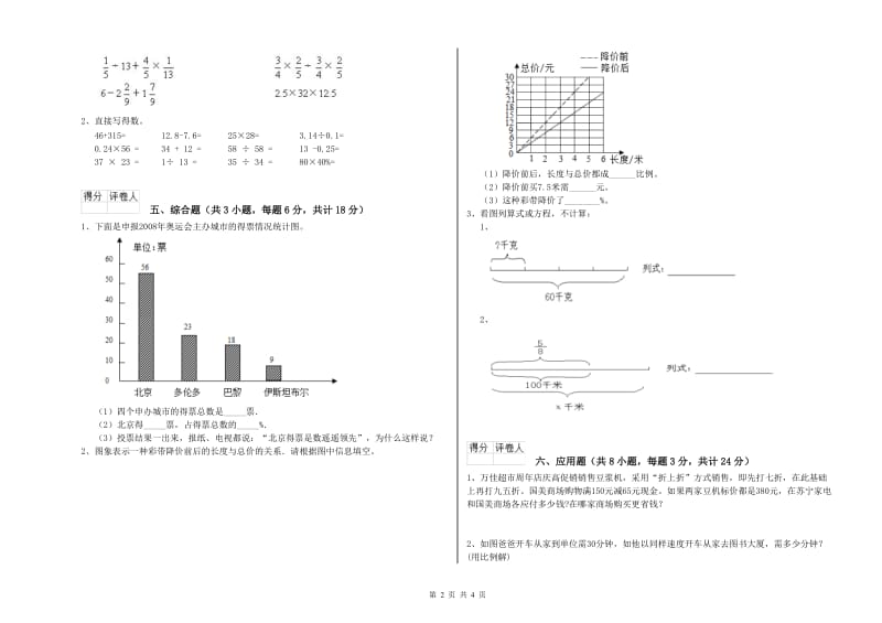 广东省2020年小升初数学每日一练试卷C卷 附答案.doc_第2页