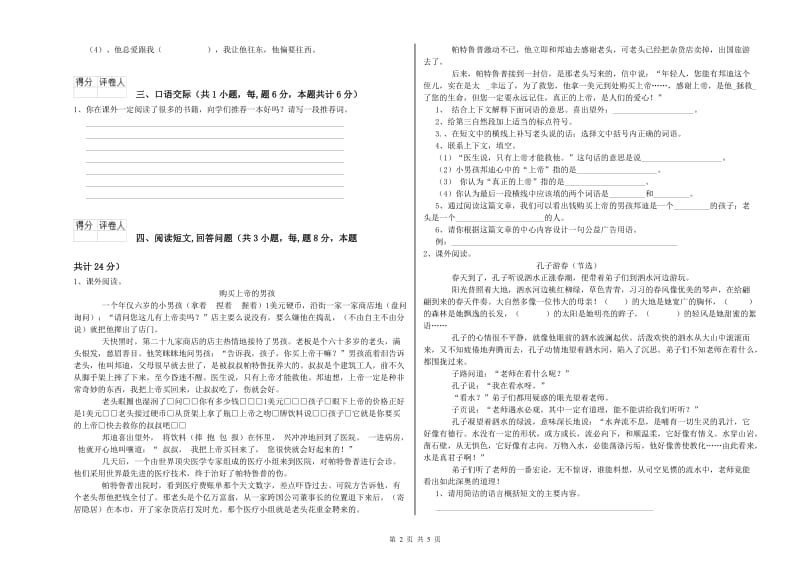 实验小学六年级语文下学期期中考试试卷 新人教版（附答案）.doc_第2页