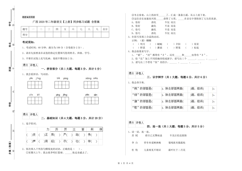 广西2020年二年级语文【上册】同步练习试题 含答案.doc_第1页