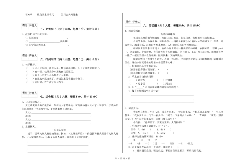 广西2020年二年级语文【上册】同步练习试题 含答案.doc_第2页
