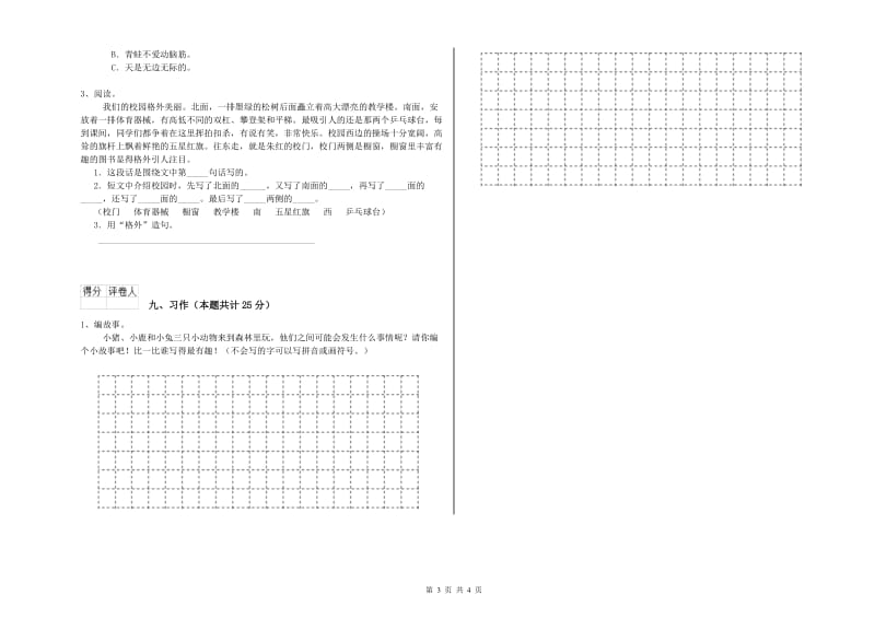 广西2020年二年级语文【上册】同步练习试题 含答案.doc_第3页