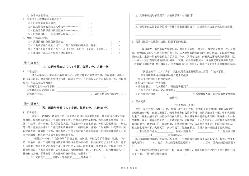 株洲市重点小学小升初语文考前练习试卷 附解析.doc_第2页