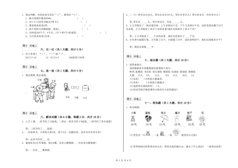 广西实验小学二年级数学【上册】月考试卷 含答案.doc_第2页