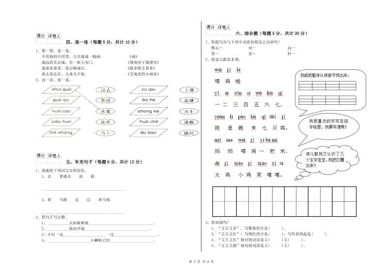 毕节市实验小学一年级语文【下册】开学检测试题 附答案.doc_第2页