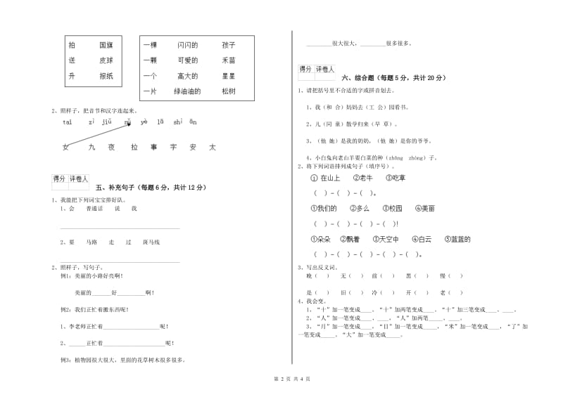 广西重点小学一年级语文【上册】期中考试试卷 附答案.doc_第2页