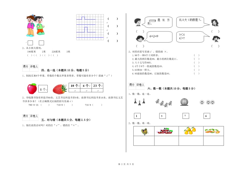 巴彦淖尔市2019年一年级数学上学期综合练习试题 附答案.doc_第2页