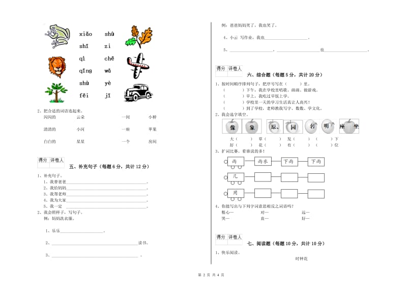 武威市实验小学一年级语文上学期过关检测试题 附答案.doc_第2页