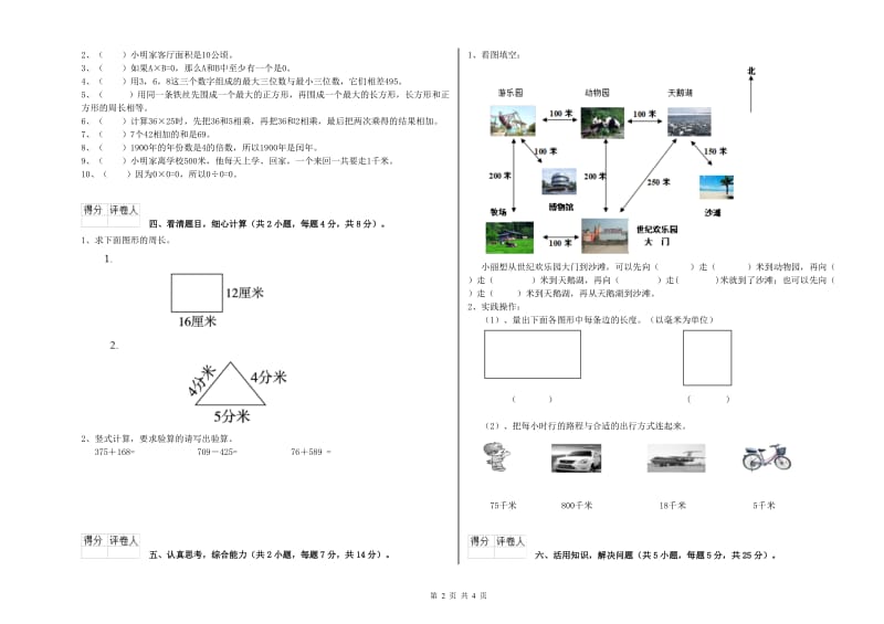 新人教版2020年三年级数学【上册】开学考试试题 附答案.doc_第2页