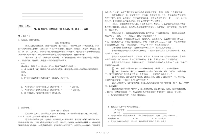 实验小学六年级语文【下册】强化训练试题 新人教版（含答案）.doc_第2页