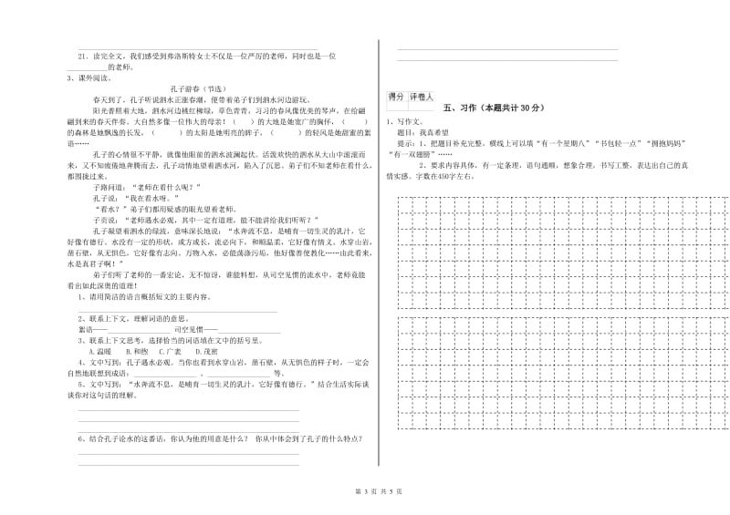 实验小学六年级语文【下册】强化训练试题 新人教版（含答案）.doc_第3页