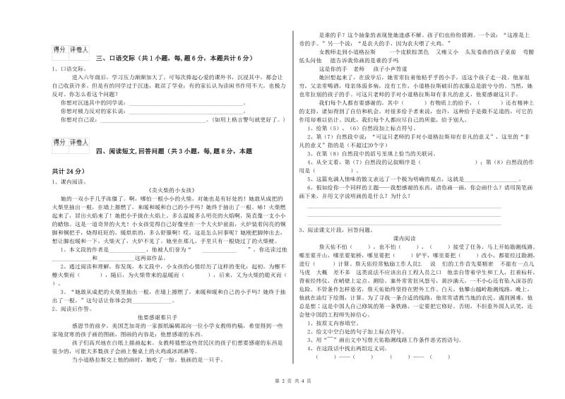 枣庄市实验小学六年级语文【下册】能力检测试题 含答案.doc_第2页