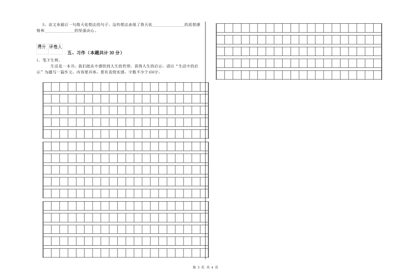 枣庄市实验小学六年级语文【下册】能力检测试题 含答案.doc_第3页
