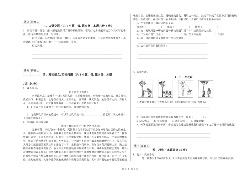 晋中市实验小学六年级语文【下册】考前练习试题 含答案.doc_第2页