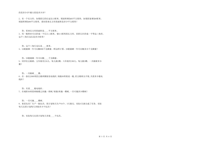 广西重点小学四年级数学【下册】过关检测试题 附解析.doc_第3页