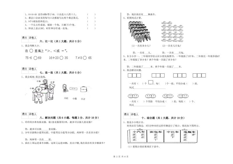 崇左市二年级数学上学期开学检测试题 附答案.doc_第2页